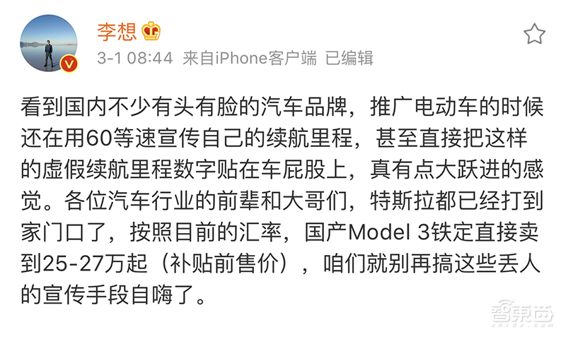 李想炮轰国产电动车:特斯拉打到家门口了!别自嗨