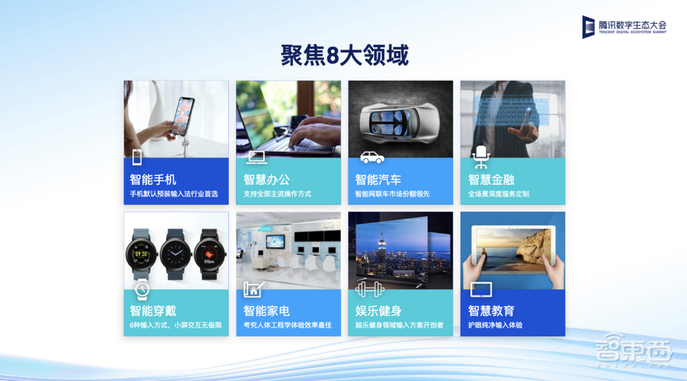 输入法新局:腾讯以智能交互深入产业端