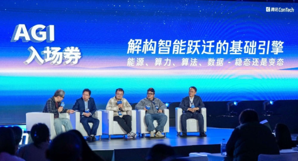 腾讯ConTech大会激辩智能浪潮:工业信息流跃迁、物理AI“三大件”与AGI“入场券”之争