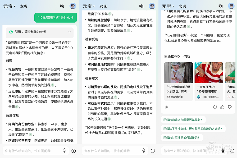 实测腾讯首个大模型App:秒读60万字财报,精准读图识猫,信息搜索有待提升