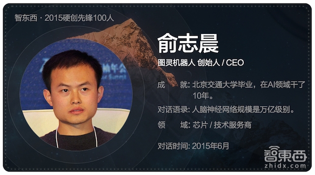 硬创先锋2015|智能行业创业先锋百人故事