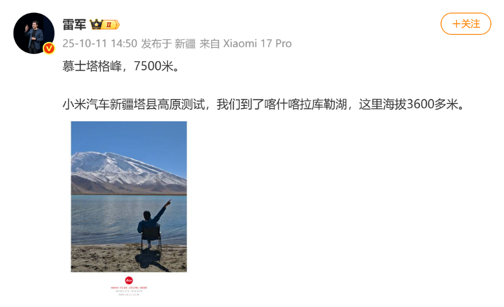 小米第三款车要来了！雷军胡峥楠亲赴新疆试车，多张谍照曝光