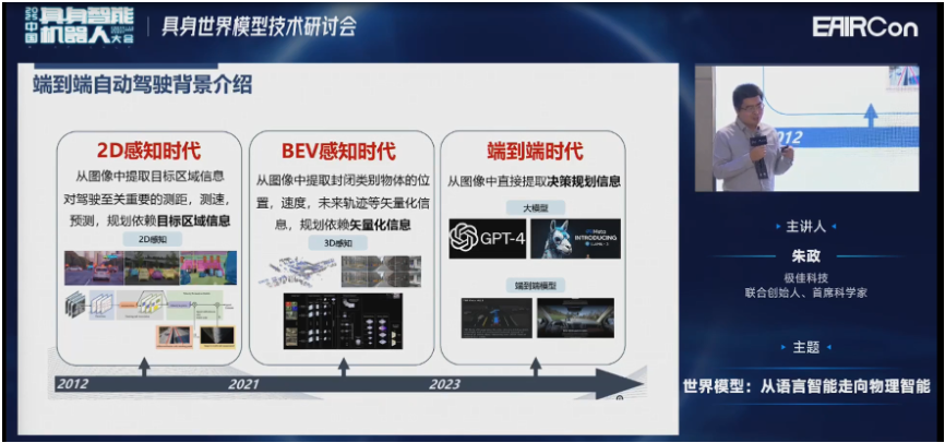 极佳科技首席科学家朱政博士：VLA会融合世界模型知识，变成下一代WA