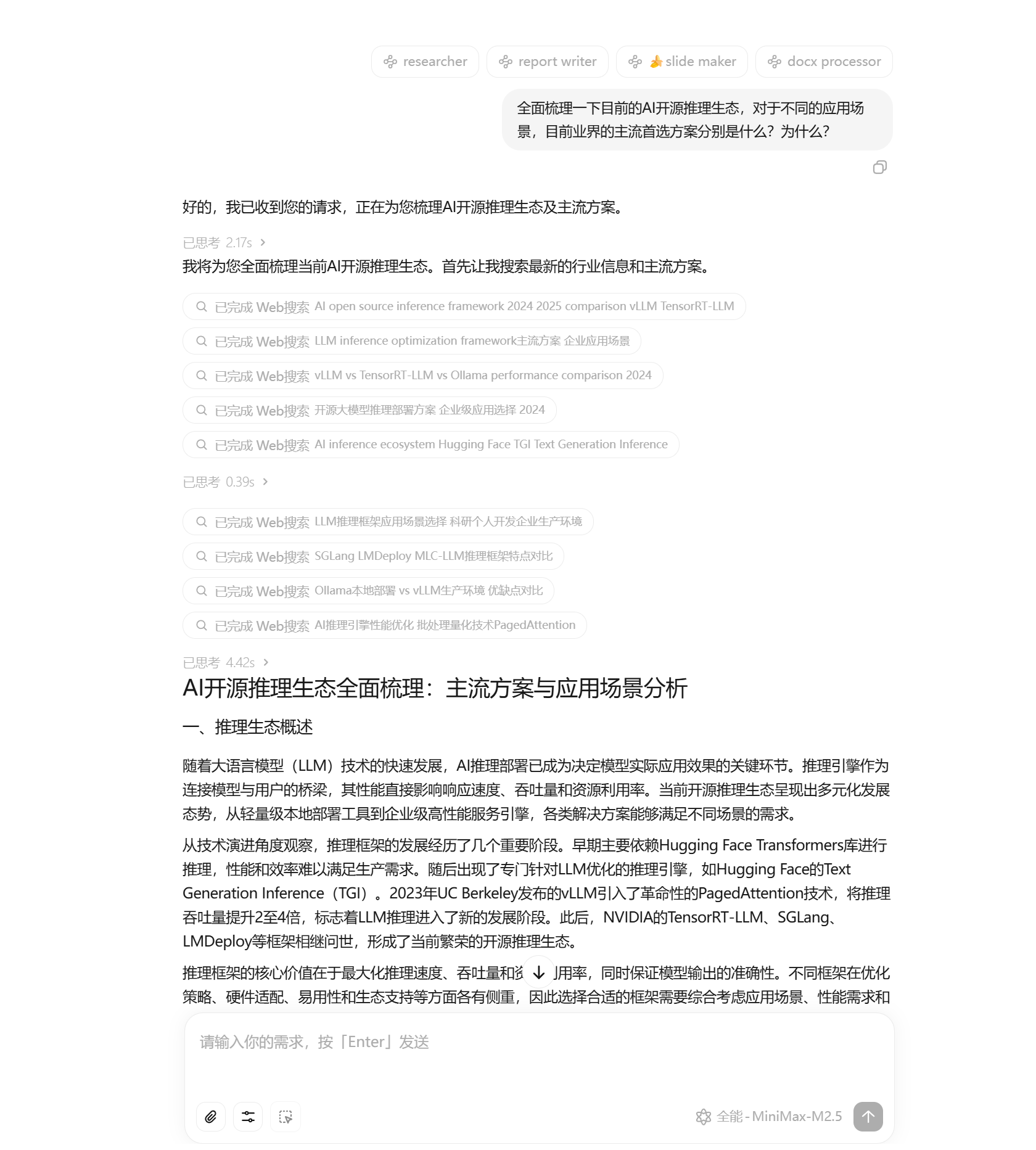 春节档国产AI模型混战开打,MiniMax-M2.5上线,随手做“苹果系统”