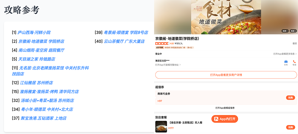 刚刚，美团祭出智能体大招！承包过年吃喝玩乐全攻略