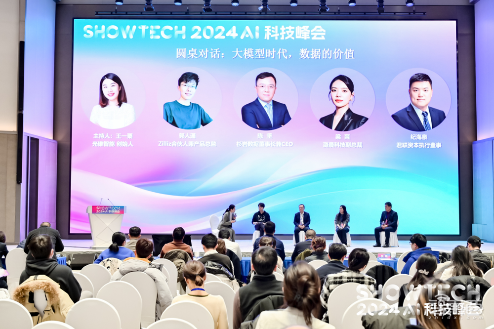 大模型重构千行百业,寻找数智化的春天 | 2024 AI科技峰会