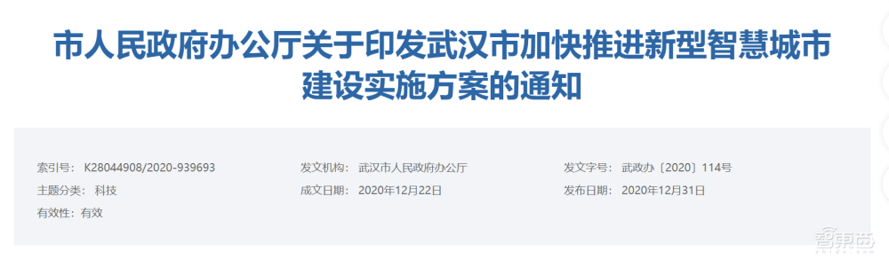 数字中国图景打开!深圳上海武汉等五地智慧城市新政解读