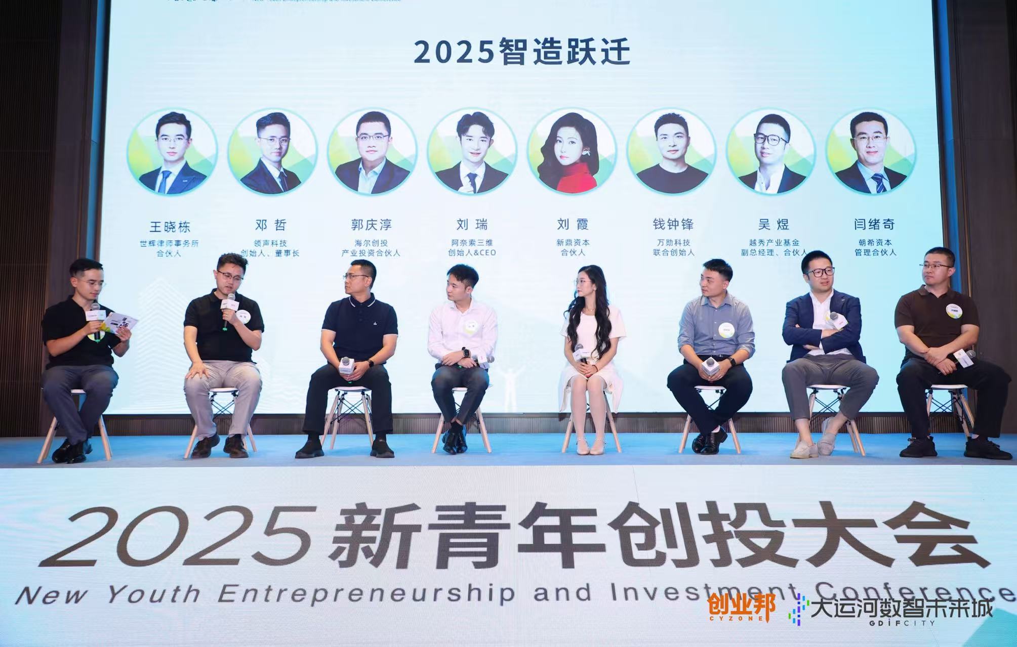 大运河畔造AI新浪潮，2025新青年创投大会杭州拱墅圆满举办