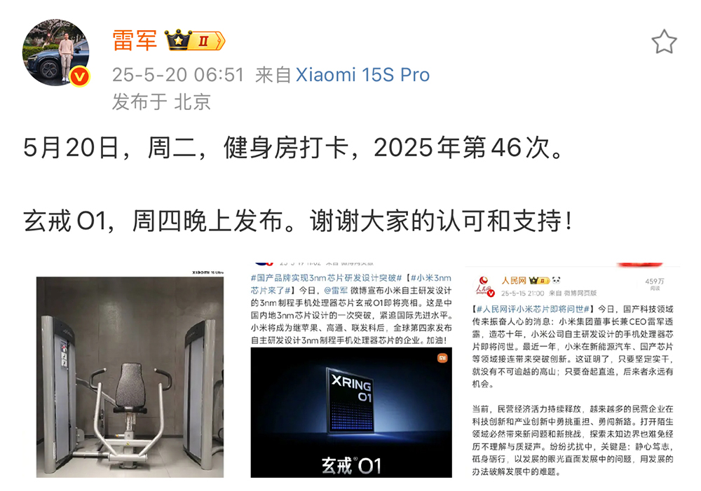 雷军刚刚宣布:小米3nm芯片已开始大规模量产