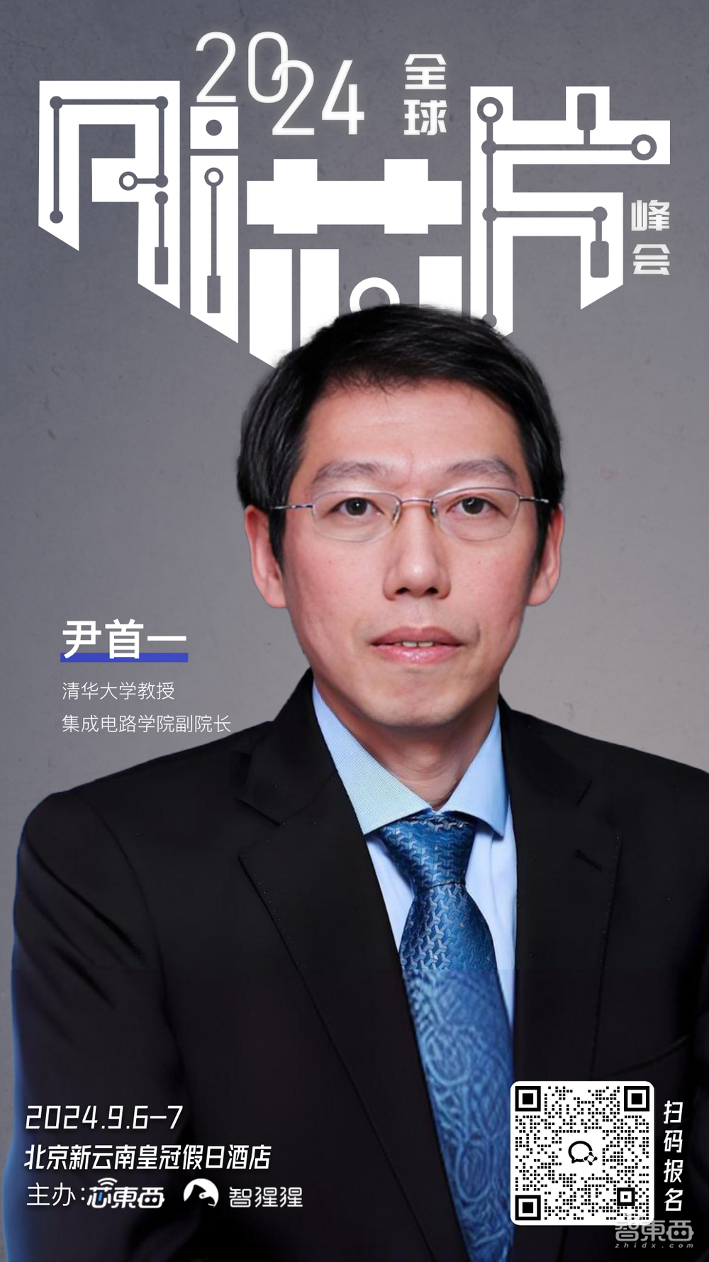 清华大学尹首一教授领衔,30位AI芯片/Chiplet/RISC-V大咖云集!大模型时代最火AI芯片峰会最新嘉宾阵容公布