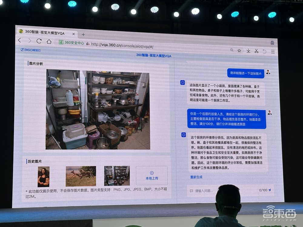 三六零发布视觉大模型!周鸿祎:多模态大模型+物联网是下一个风口