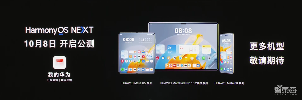 69999元!华为推出巨幕机皇,新手表首发情绪健康助手,nova Flip小折叠首销第一