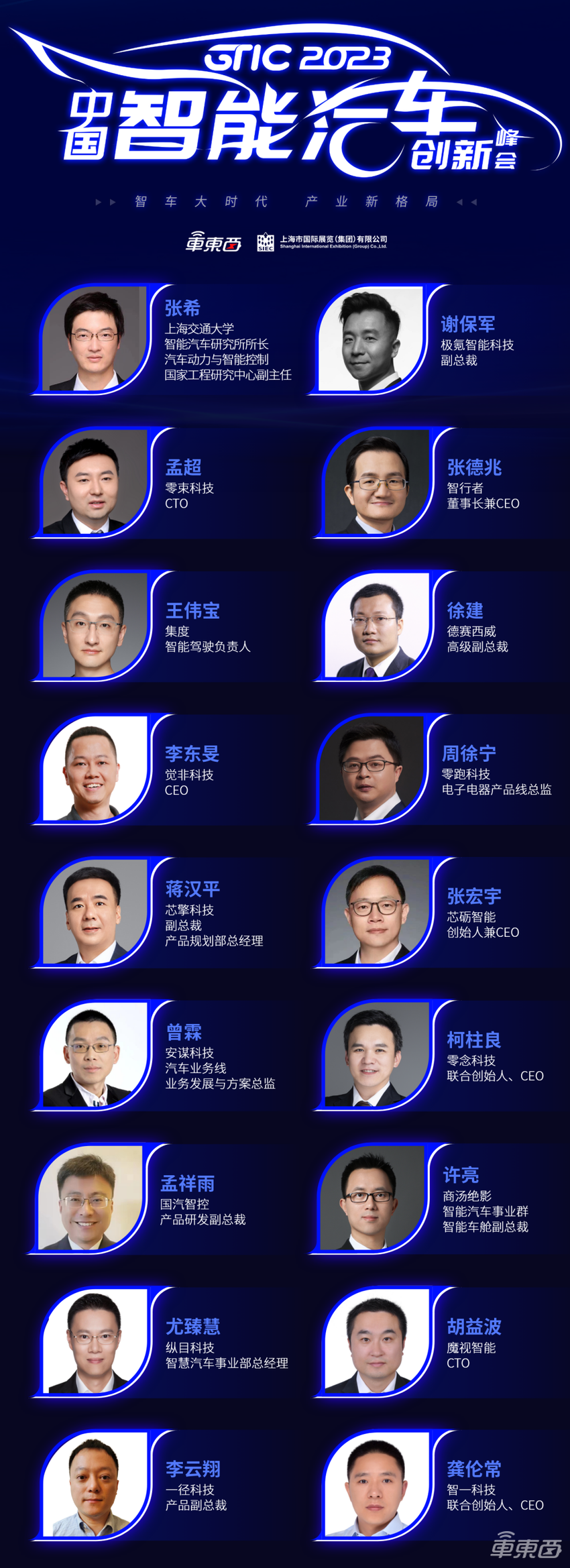 AI大模型抢着上车，高阶智驾拼量产！车东西智能汽车峰会议程公布，上海车展见