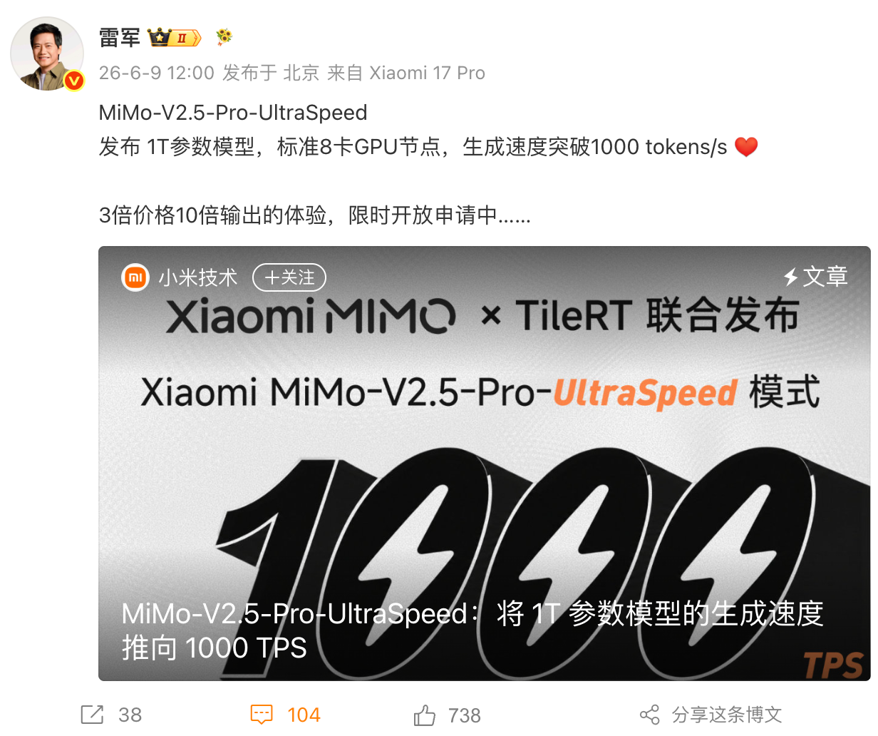 6.6万人排队!小米旗舰“超速”模型延长体验时间,官方:500强争着用