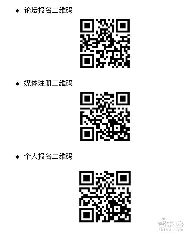 2017未来出行论坛将于11月召开 程维李斌等大佬将出席
