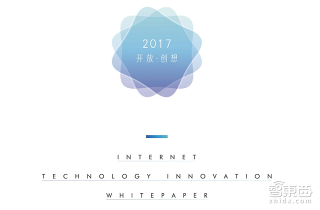 腾讯225页创新报告:马化腾7个关键词点透一切【附下载】| 智东西内参