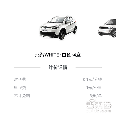 实测摩拜汽车!3小时50元 比骑单车还简单