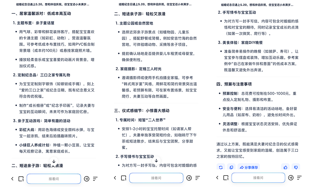国产AI搜索终于开窍!复杂问题分步拆解,让直男也能交出520的满分答案