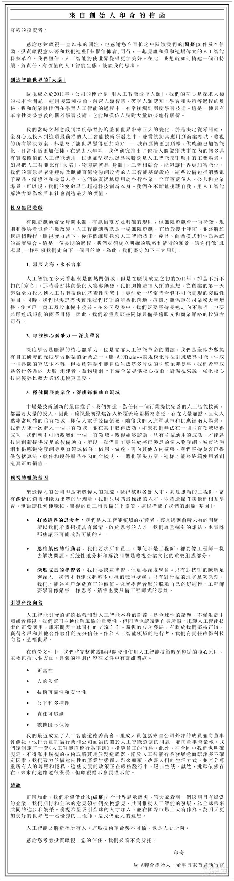 重磅!旷视确定香港上市,IPO文件公布,半年亏损52亿