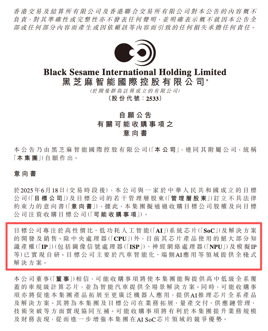 5.5亿!黑芝麻智能拟收购珠海AI芯片公司