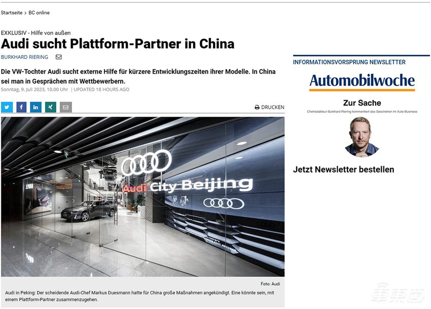 奥迪被曝求援中国车企，下一款纯电或出自这7家车企之一