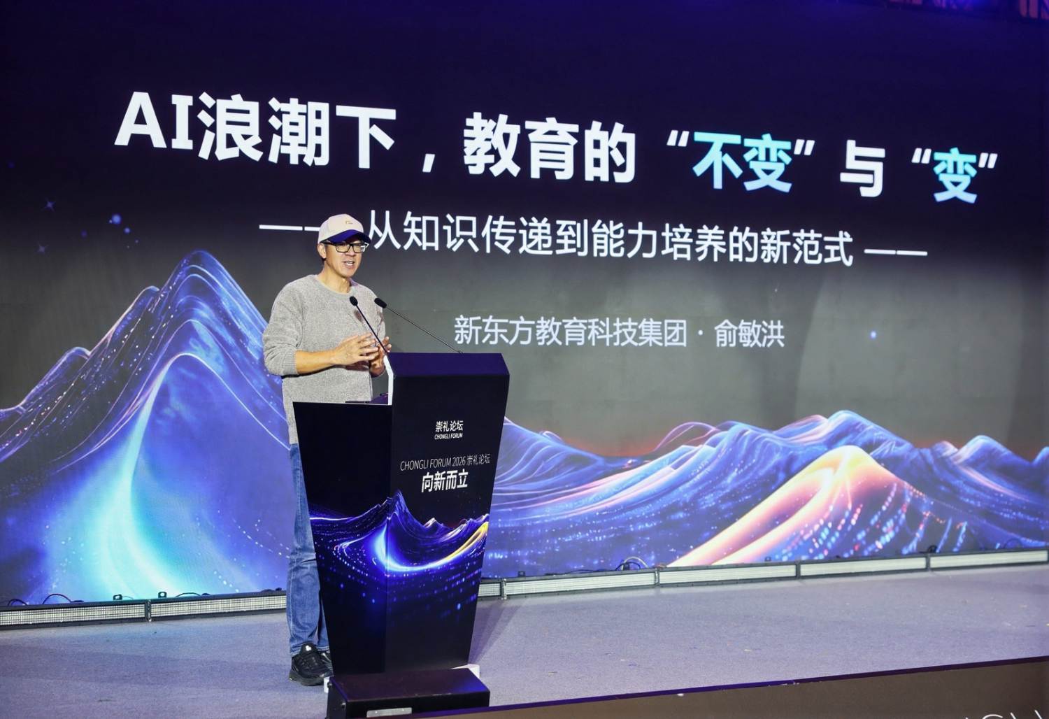 2026崇禮論壇成功舉辦，俞敏洪、周鴻祎、沙寶亮等近百位大咖共話AI新風(fēng)向