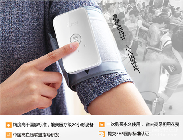 防猝死神器?康康血压二代产品开始众筹
