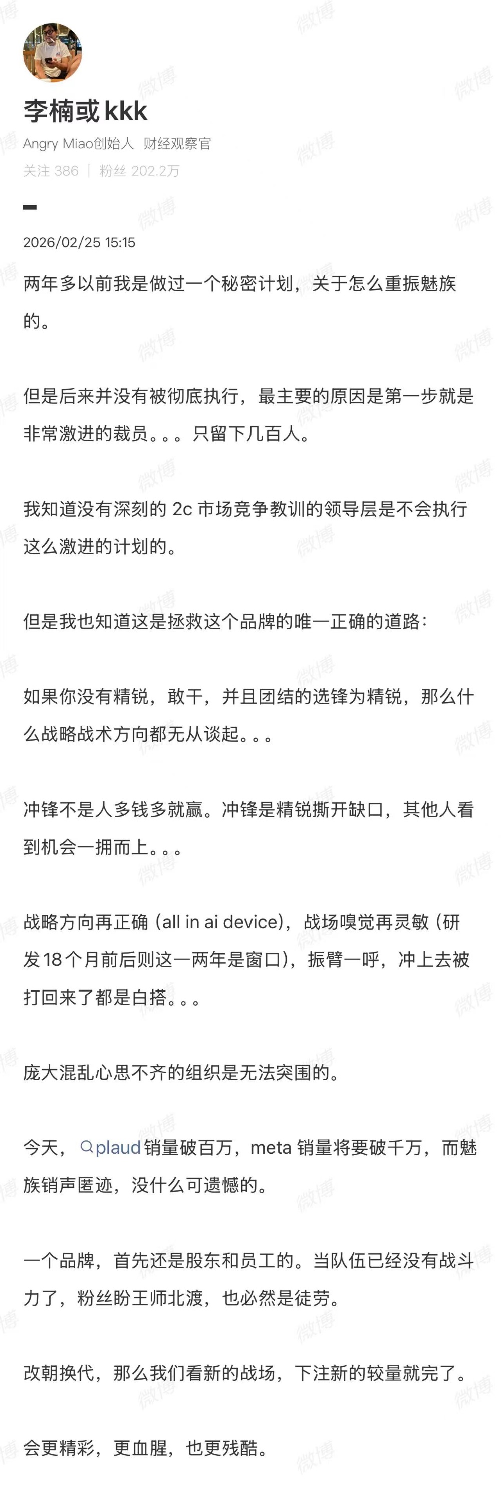 国产智能机之父,19年魅族手机走向终结!