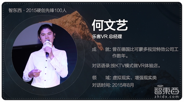 硬创先锋2015|智能行业创业先锋百人故事