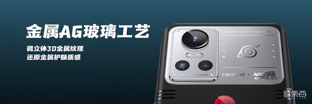 realme推“火影忍者”版GT Neo3,裸眼3D纹理,全球限量5000台