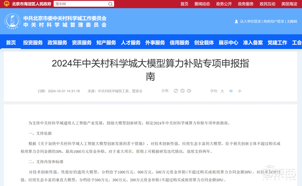 AI如何革新科学研究?2024科学智能峰会在海淀举办,中科院北大复旦大佬齐聚学术盛会