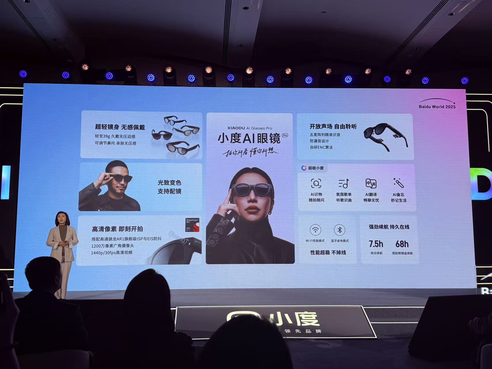 百度揭秘小度AI眼镜“大脑”,详解5大功能,猫眼款12月发