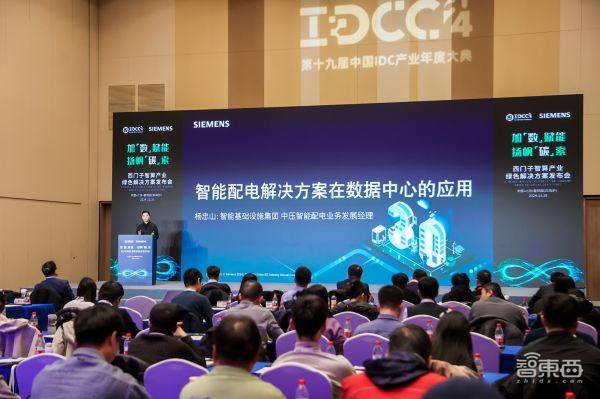 一场面向算力产业的超大规模会议|第十九届中国IDC产业年度大典圆满闭幕!