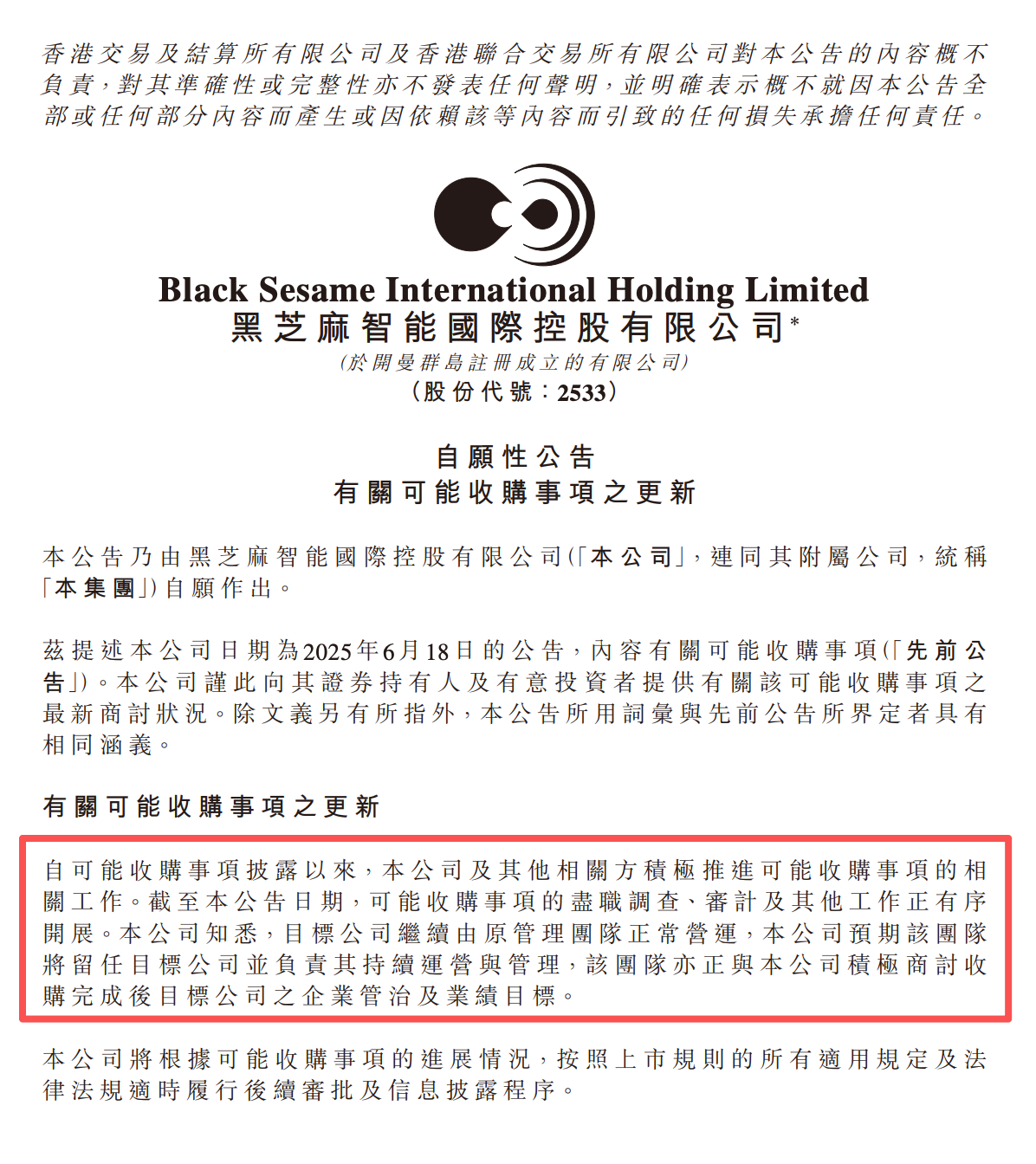 5.5亿!黑芝麻智能拟收购珠海AI芯片公司