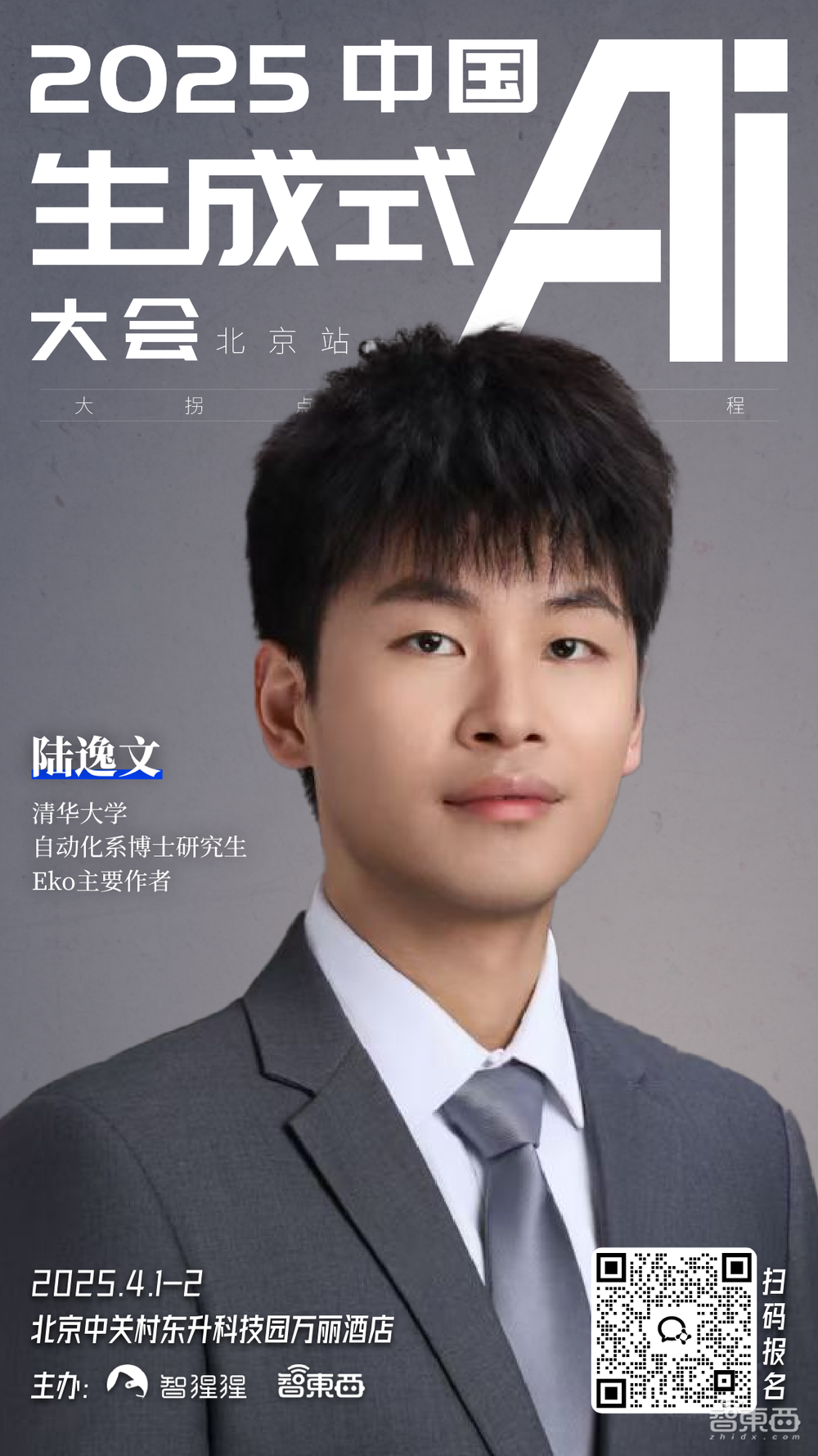 智源研究院副院長兼總工程師領銜！中國生成式AI大會嘉賓再更新，杭州六小龍之一也來了