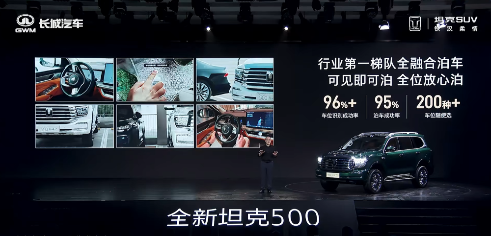 全新坦克500预售36万元起！冰箱彩电大沙发上车，辅助驾驶支持车位到车位