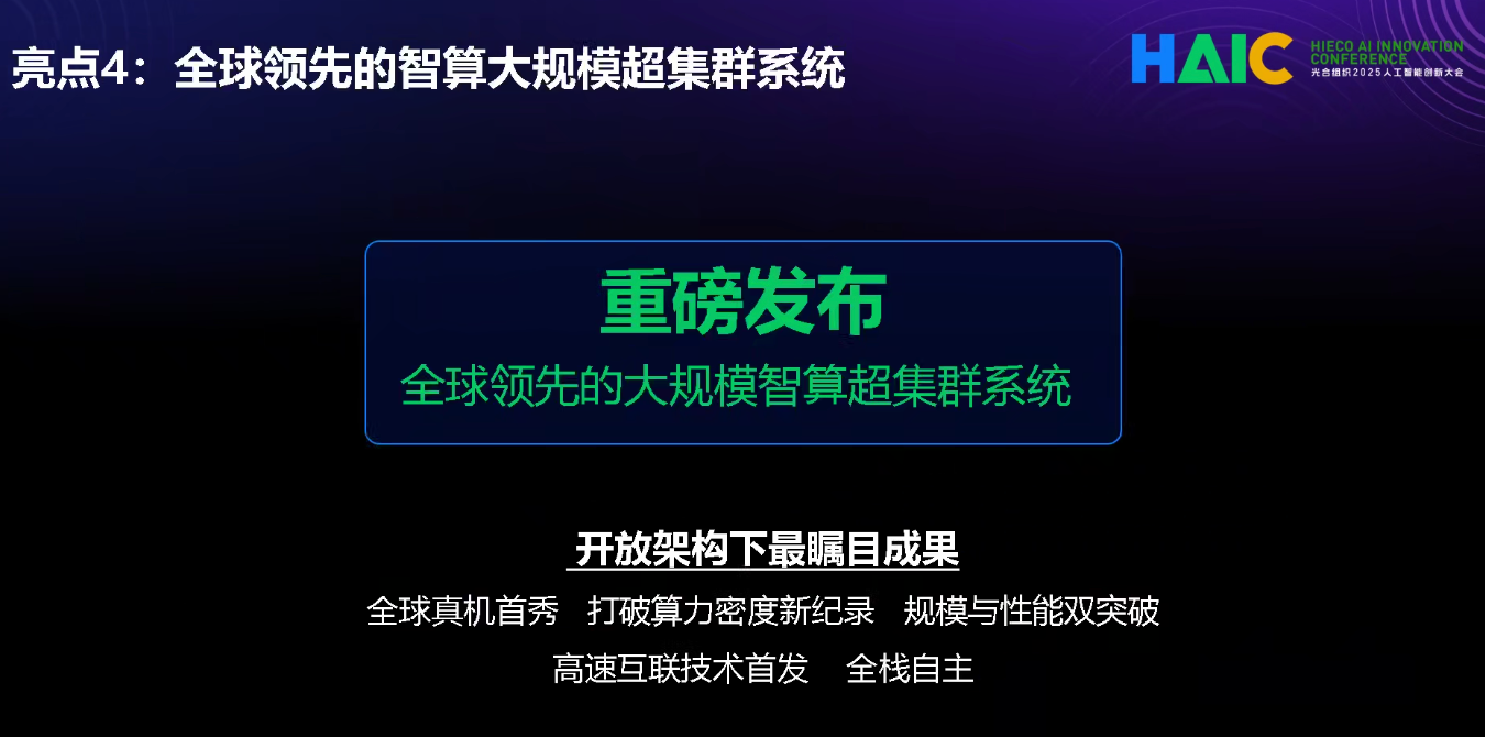 国内首个AI计算开放领域大会来了！2500家企业、5000平方米展区，将发布全新大规模超集群系统