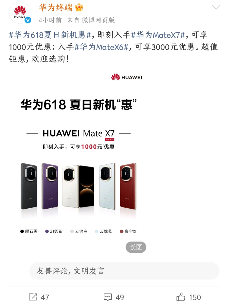 苹果iPhone 17首次降价!华为折叠屏同日直降3000元