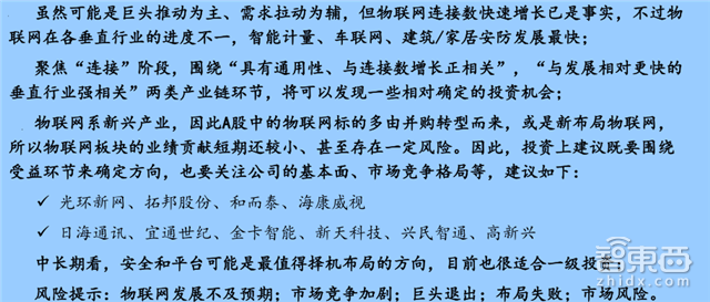 别让阿里独吞!一文读懂物联网万亿大蛋糕【附下载】| 智东西内参
