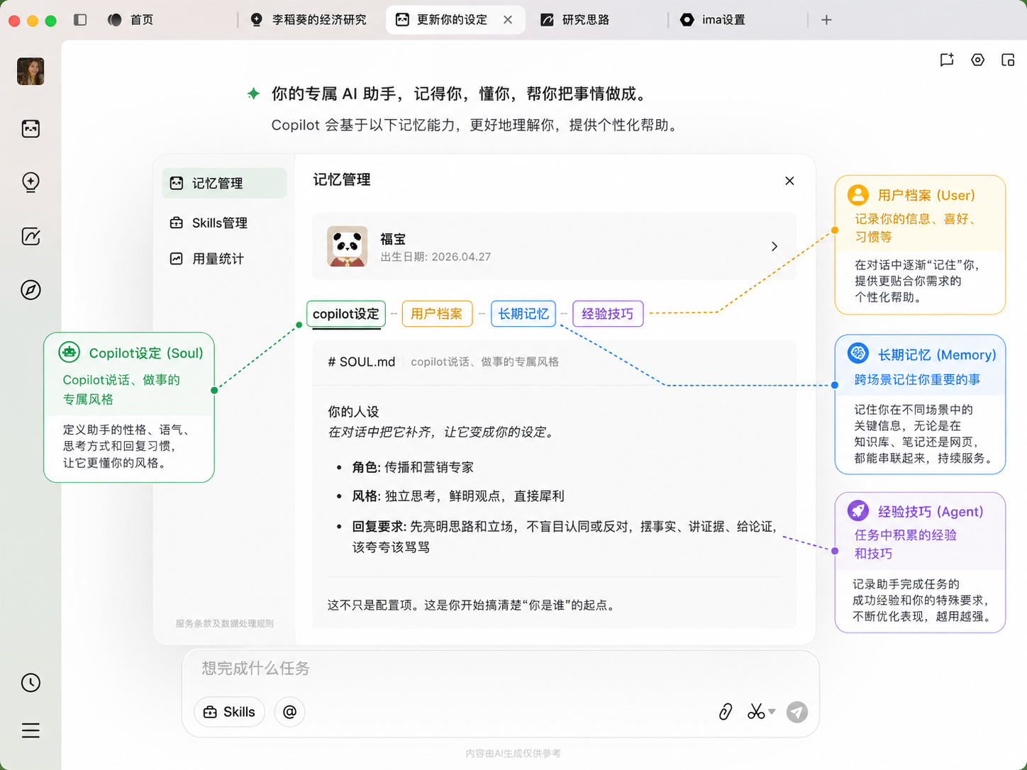 我在腾讯ima里，养了一个最佳员工