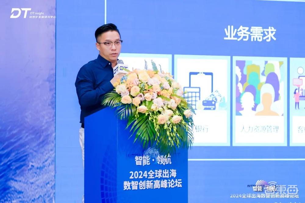 百舸争流 中国企业正在布局全球 | 2024全球出海数智创新高峰论坛在上海圆满落幕!