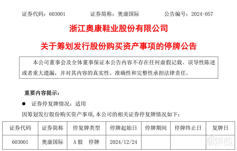 “温州鞋王”跨界收购芯片公司！3个月净亏超1亿