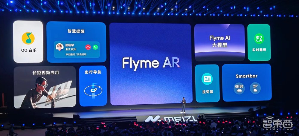 魅族首款AR眼镜来了!首发“定制车计划”,首秀AI大模型,三代骁龙8旗舰机3399元起