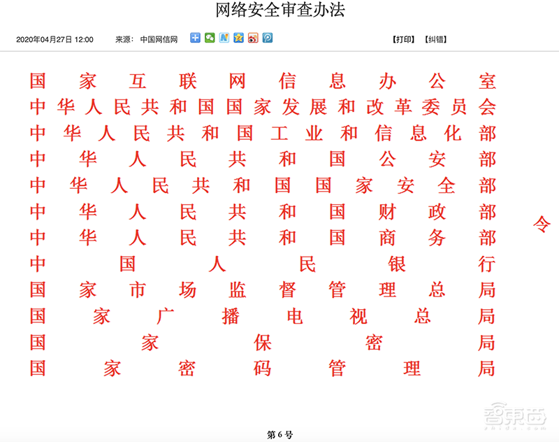 12部委重拳出击网络安全!严审高性能计算机和服务器设备,为新基建保驾护航