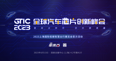 10家中国芯企业将登台！碳博会唯一汽车芯片峰会议程公布 全面解构车规级芯片创新、上车与国替