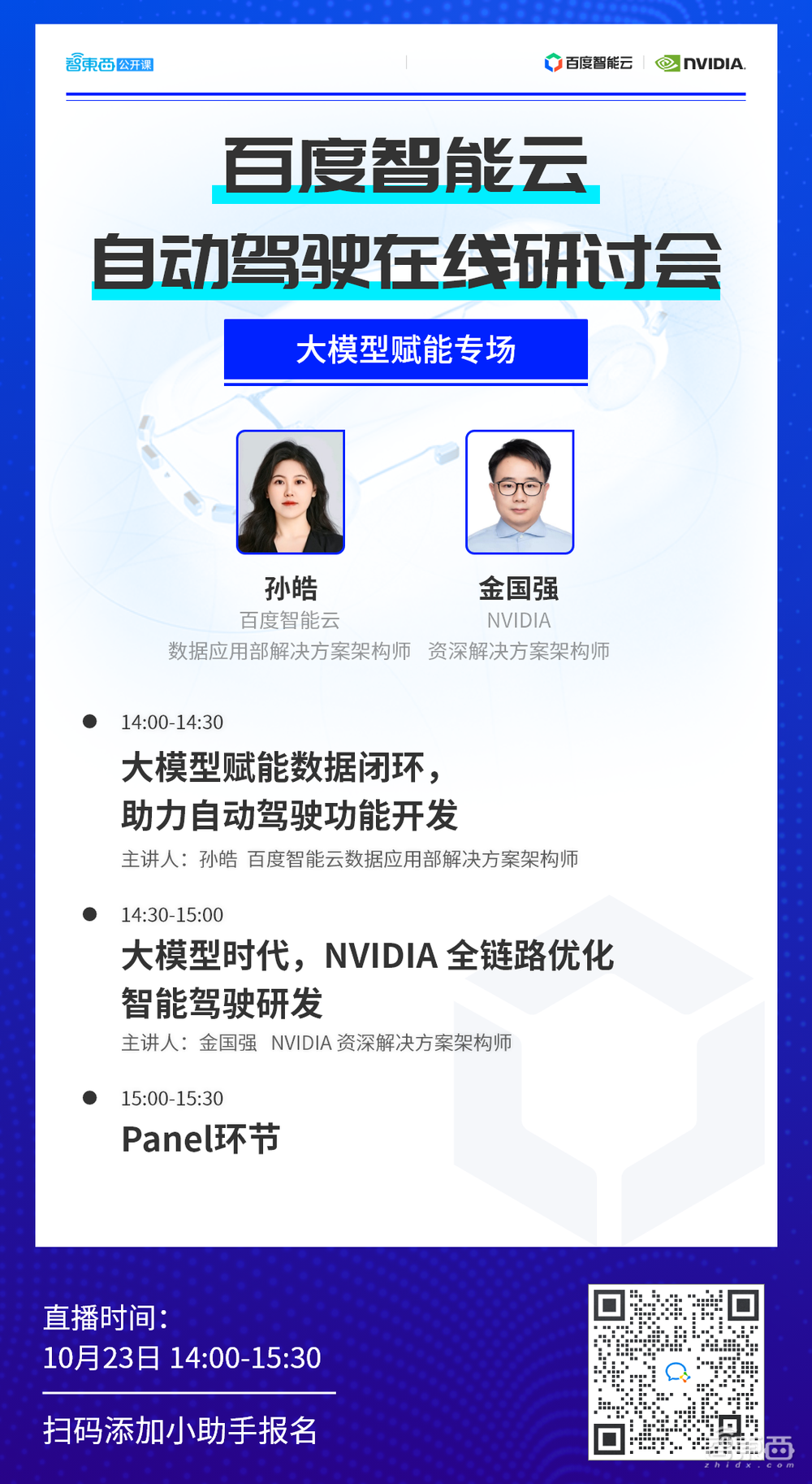 主讲数据闭环与智驾研发优化,「百度智能云自动驾驶在线研讨会」大模型赋能专场上线