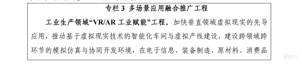 划重点！详解国家VR发展五年规划，要干这些大事