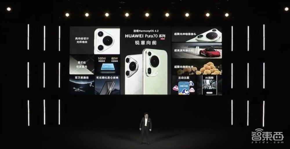 余承东履新后首次登台,华为Pura70“重新发布”,十七款重磅新品炸场