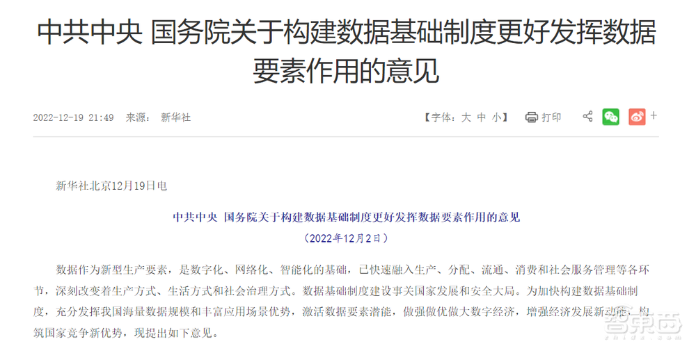 重磅!国务院发布“数据20条”