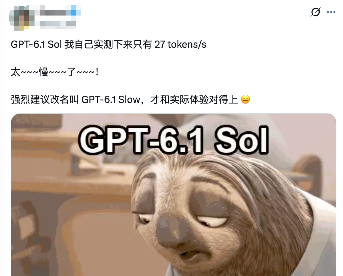 GPT-6.1 Sol极速版快8倍，但依然口碑秒崩？“变相涨价”被网友怒喷